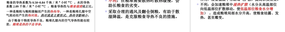 《农产品储藏加工概论》第四篇粮油第一章粮油加工与储