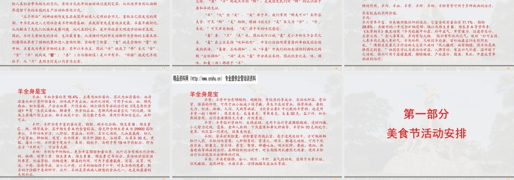 XXXX年第一届中国喜羊羊文化美食节策划方案(ppt 142) 