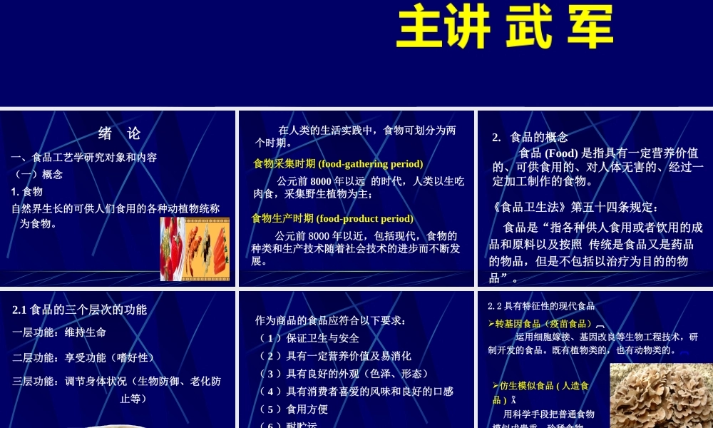 《农产品储藏加工概论》绪论