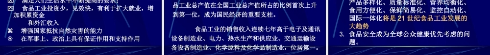 《农产品储藏加工概论》绪论