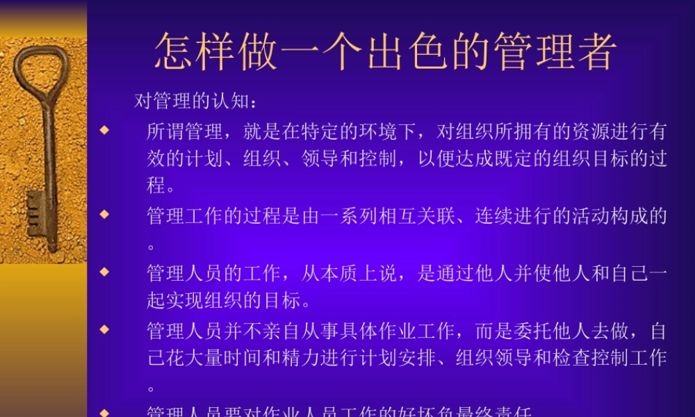 一位出色管理者的三个阶段