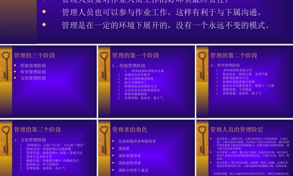 一位出色管理者的三个阶段