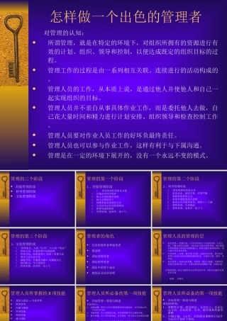 一位出色管理者的三个阶段