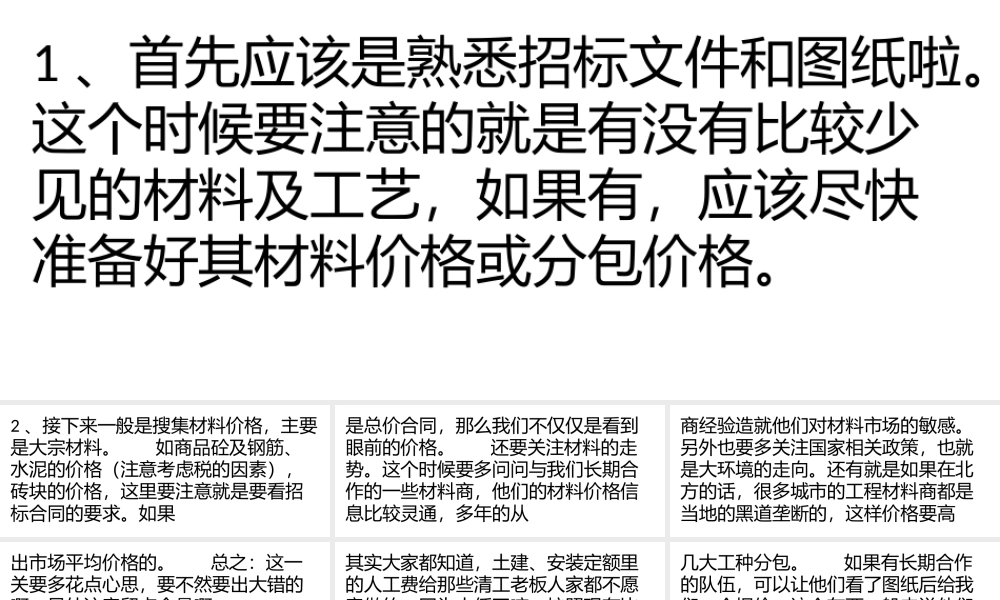一位老造价师的投标成本测算经验和技巧,赞