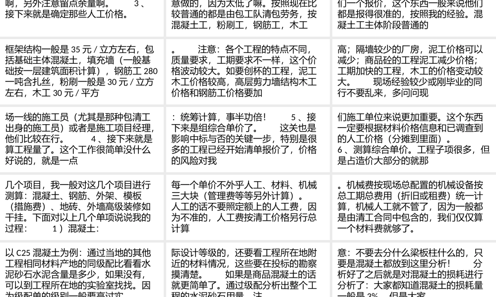 一位老造价师的投标成本测算经验和技巧,赞
