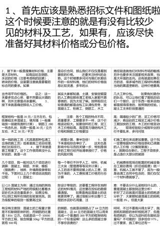 一位老造价师的投标成本测算经验和技巧,赞