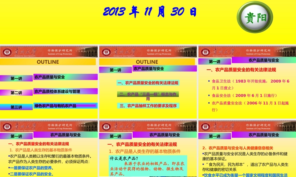 《农产品质量安全》系列讲座