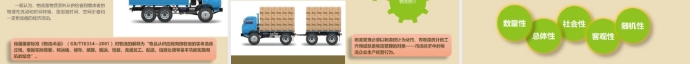 一物流统计概述