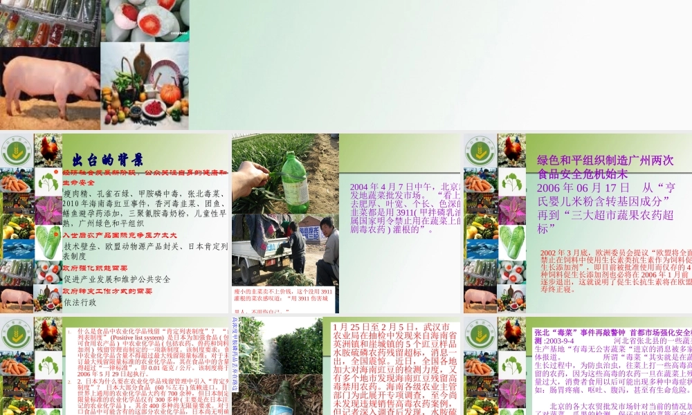 《农产品质量安全法》