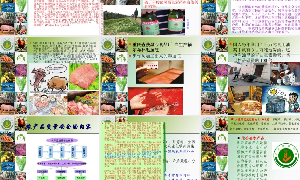 《农产品质量安全法》