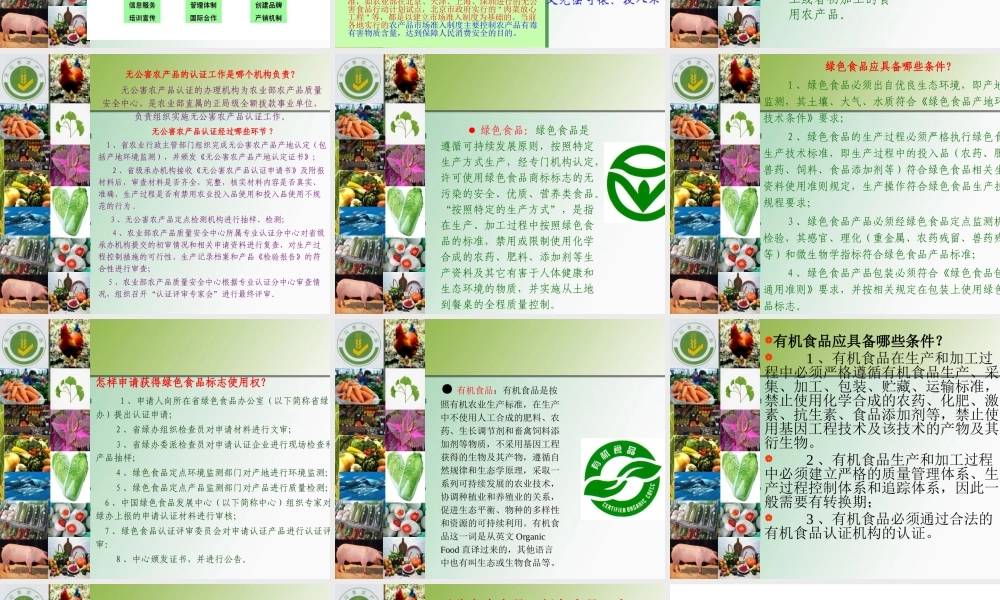 《农产品质量安全法》