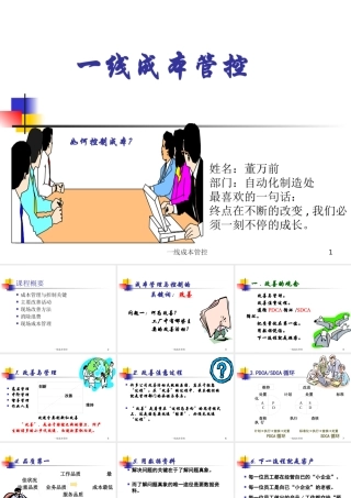 一线成本管控讲义