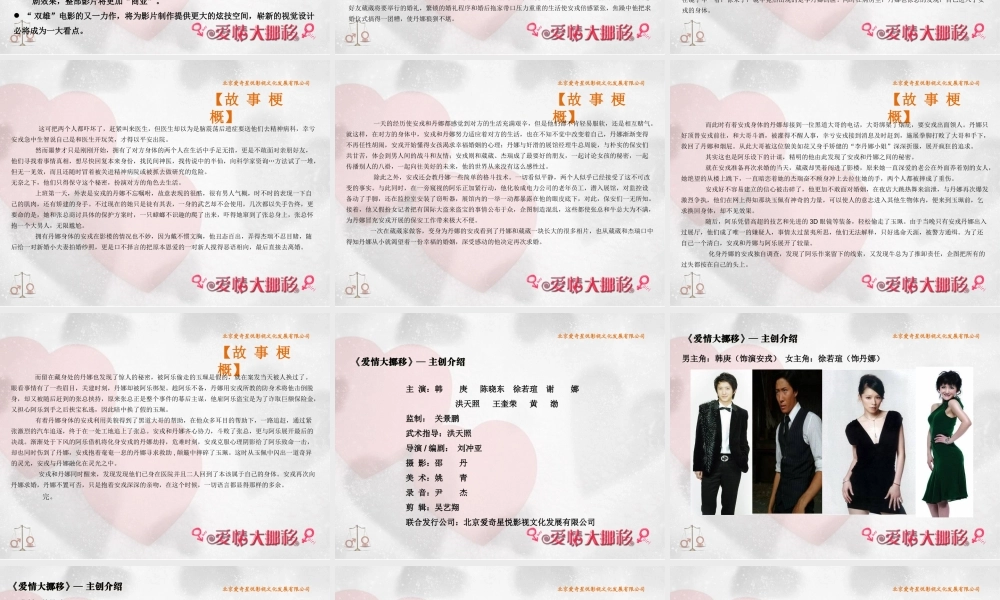 XXXX年电影《爱情大挪移》项目提案