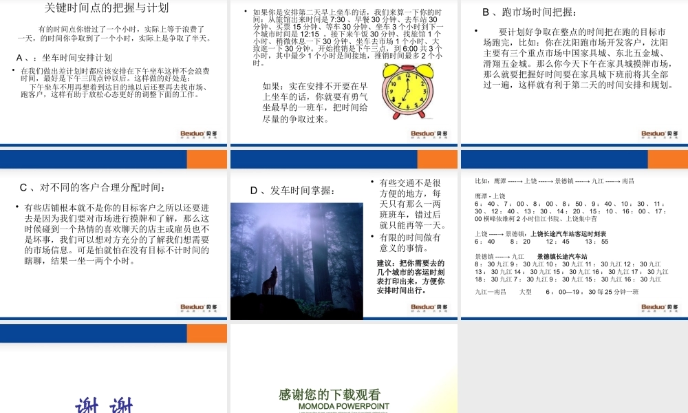 一线出差业务员时间管理