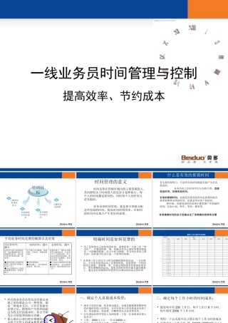 一线出差业务员时间管理