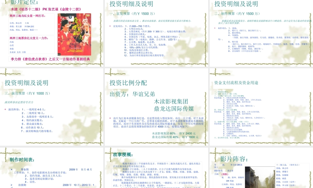 XXXX年电影《姑苏十二娘》企划文案