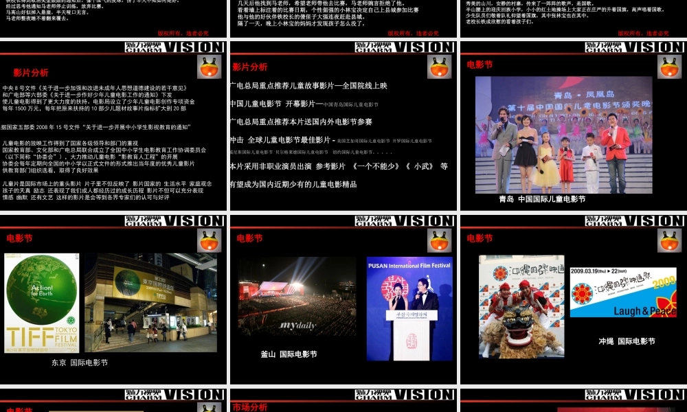 XXXX年电影《乒乓与少年》策划书