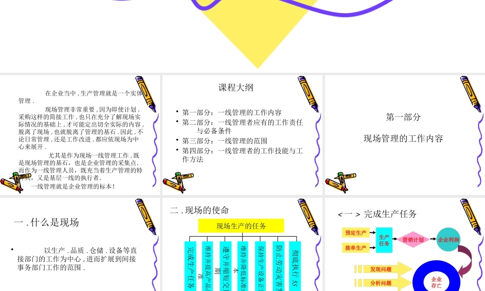 一线管理者的工作技能与工作方法