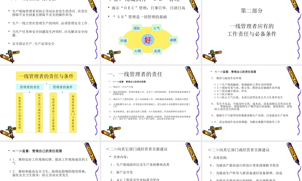 一线管理者的工作技能与工作方法