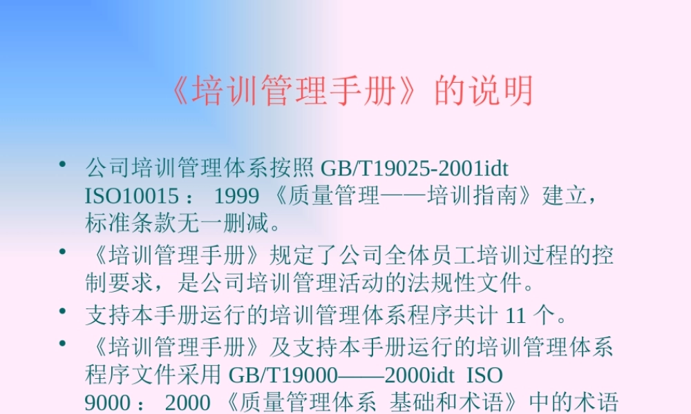 《培训管理手册》的说明