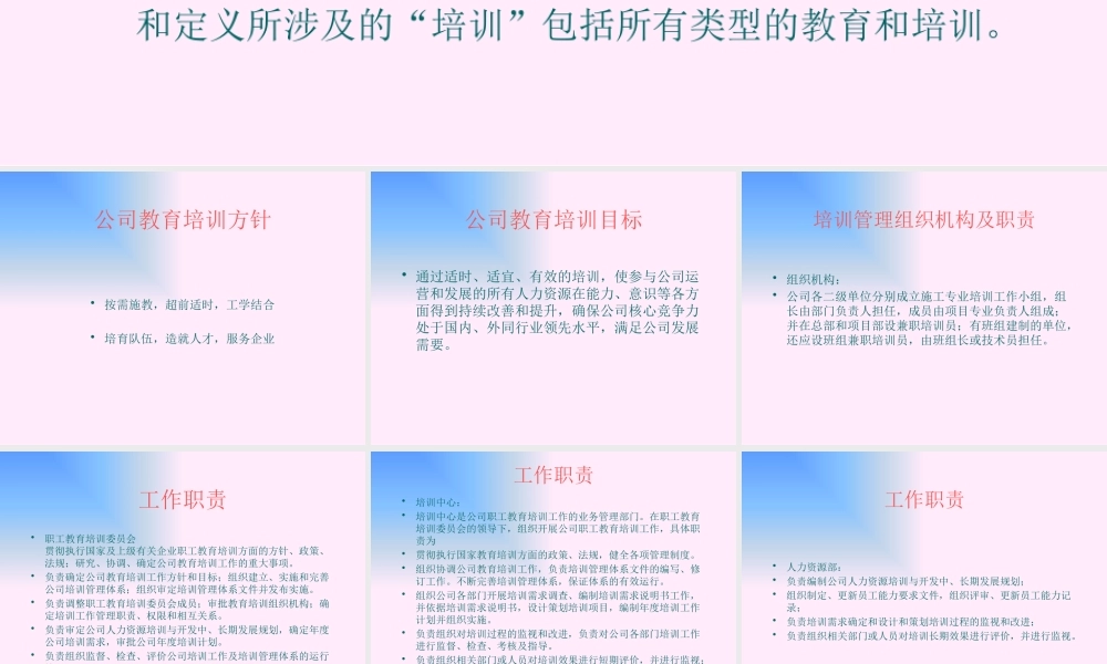 《培训管理手册》的说明
