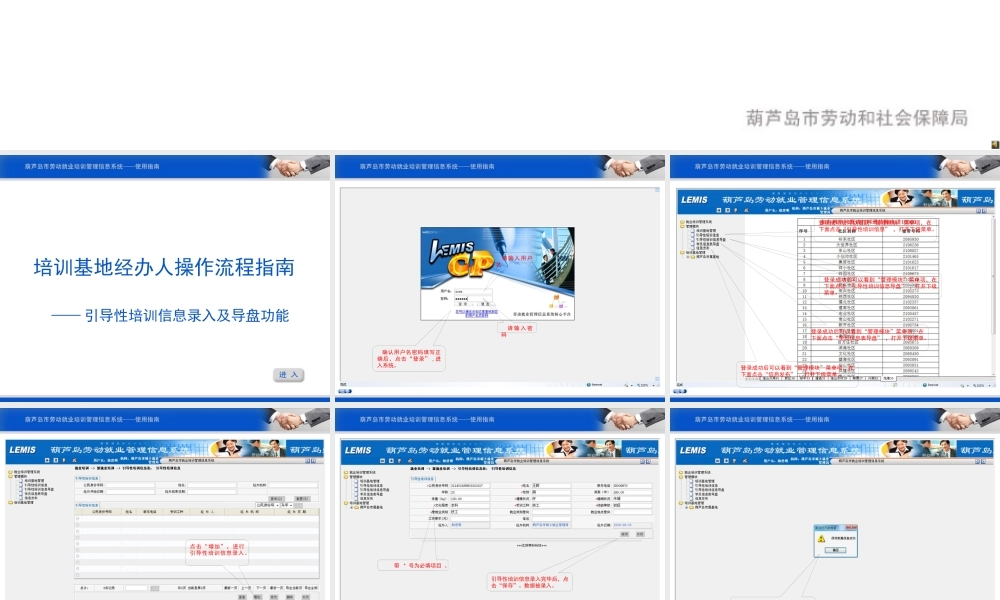 《培训基地经办人操作流程指南——引导性培训信息录入及导盘》