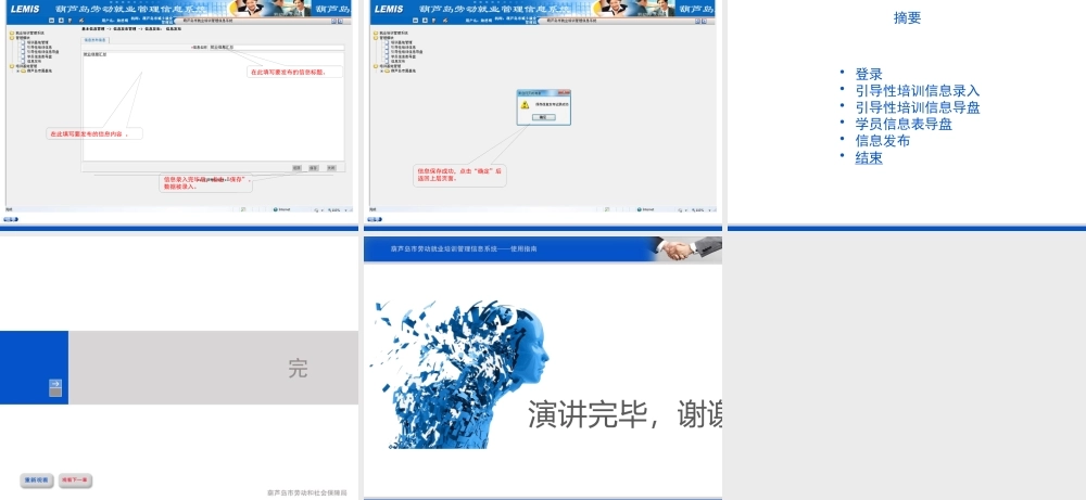 《培训基地经办人操作流程指南——引导性培训信息录入及导盘》
