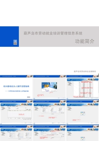 《培训基地经办人操作流程指南——引导性培训信息录入及导盘》