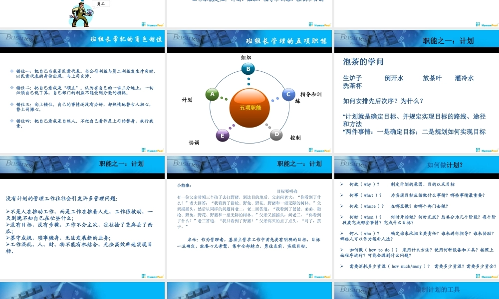 一线管理者技能提升(一)