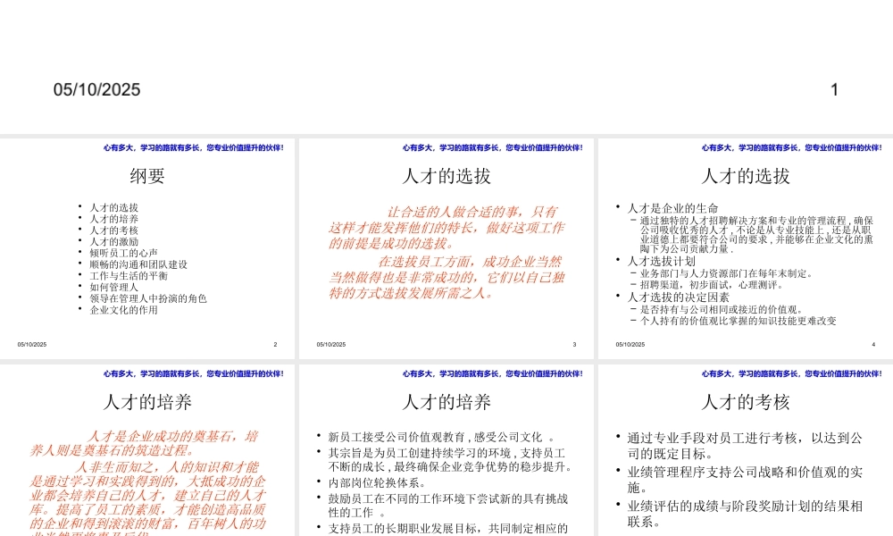 《培育员工归属感,打造高绩效团队》