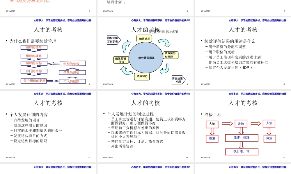 《培育员工归属感,打造高绩效团队》