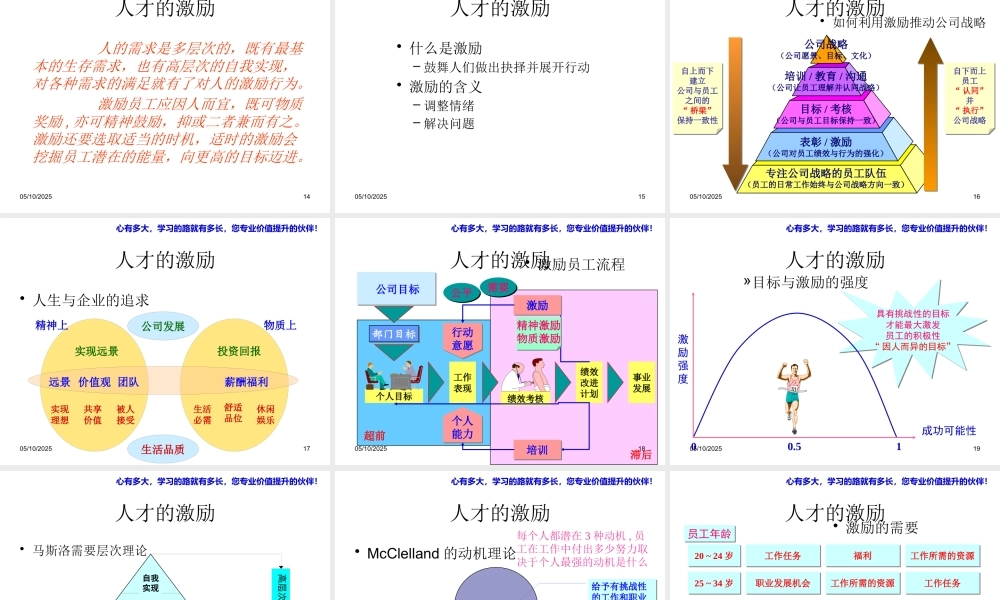 《培育员工归属感,打造高绩效团队》