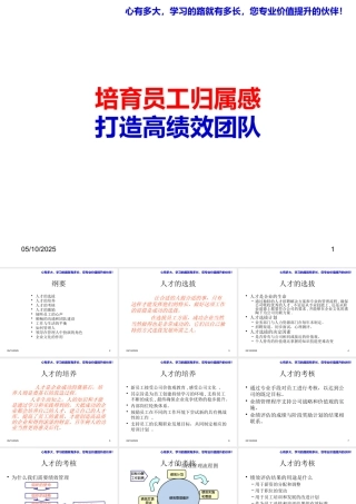《培育员工归属感,打造高绩效团队》