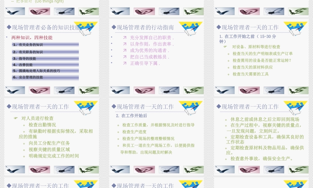 一线管理者技能训练