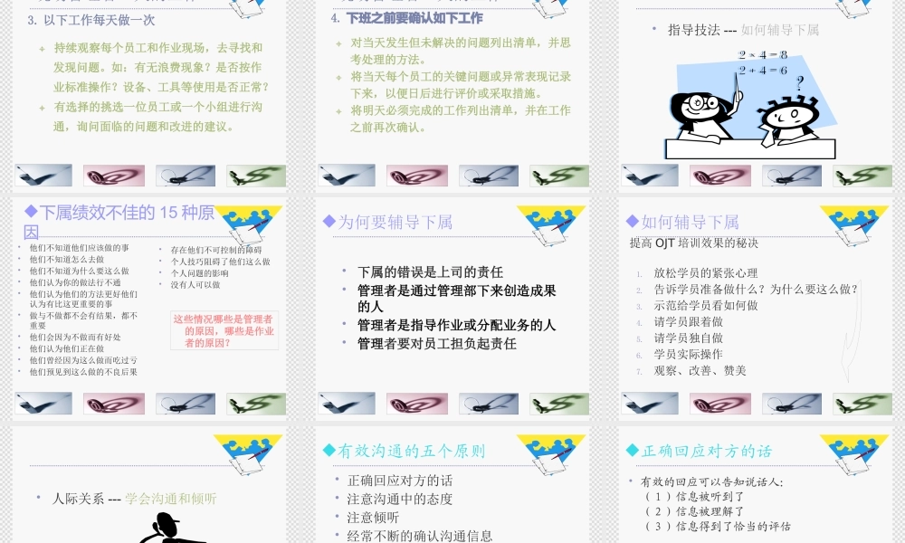 一线管理者技能训练