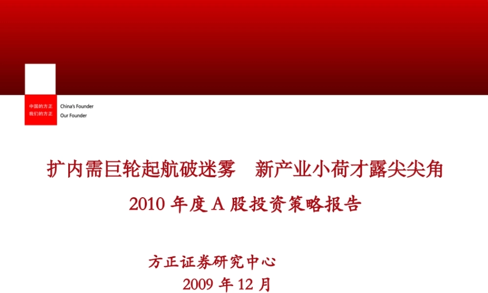 XXXX年度A股投资策略报告