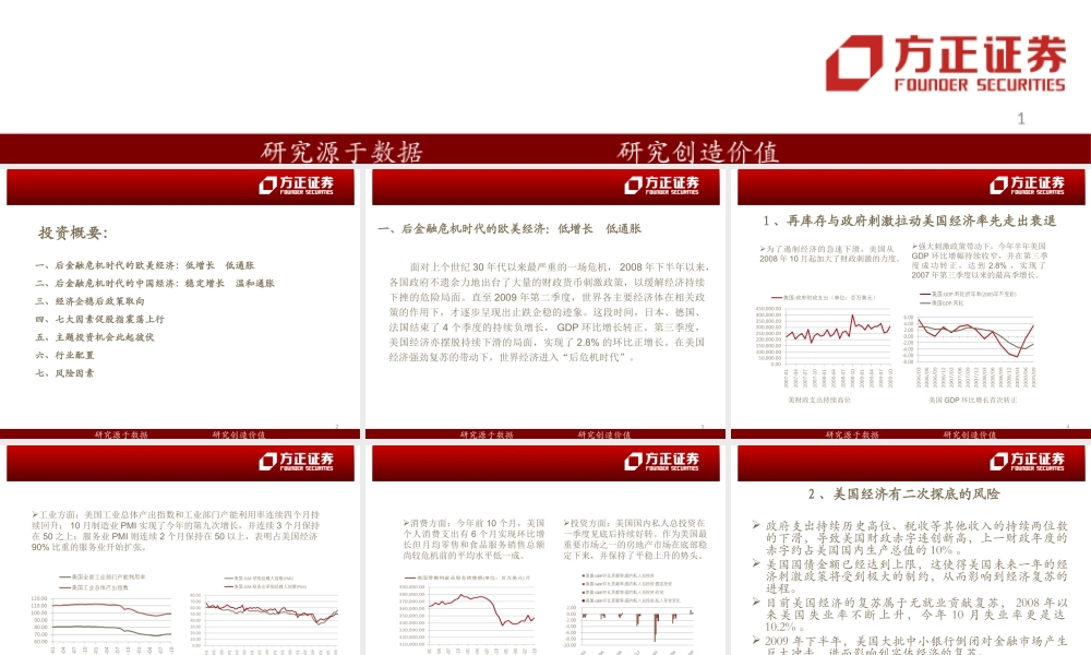 XXXX年度A股投资策略报告