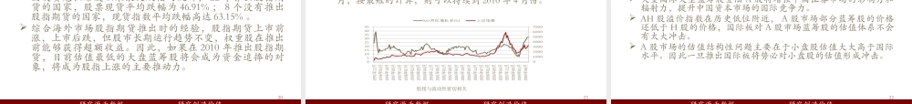 XXXX年度A股投资策略报告