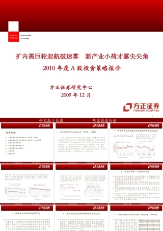 XXXX年度A股投资策略报告