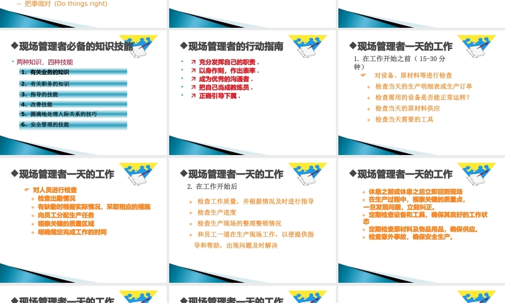 一线管理者技能训练[43页]