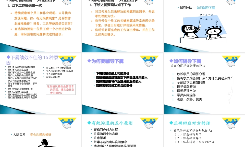一线管理者技能训练[43页]