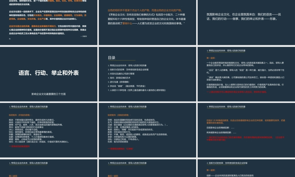 《烹制企业文化》读后感