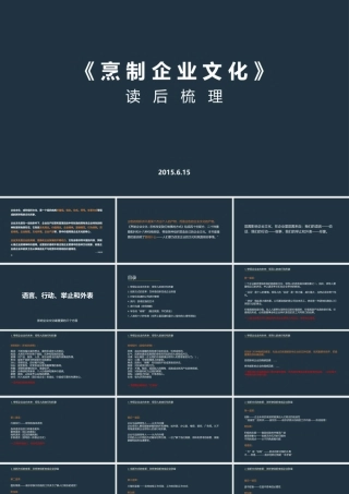 《烹制企业文化》读后感