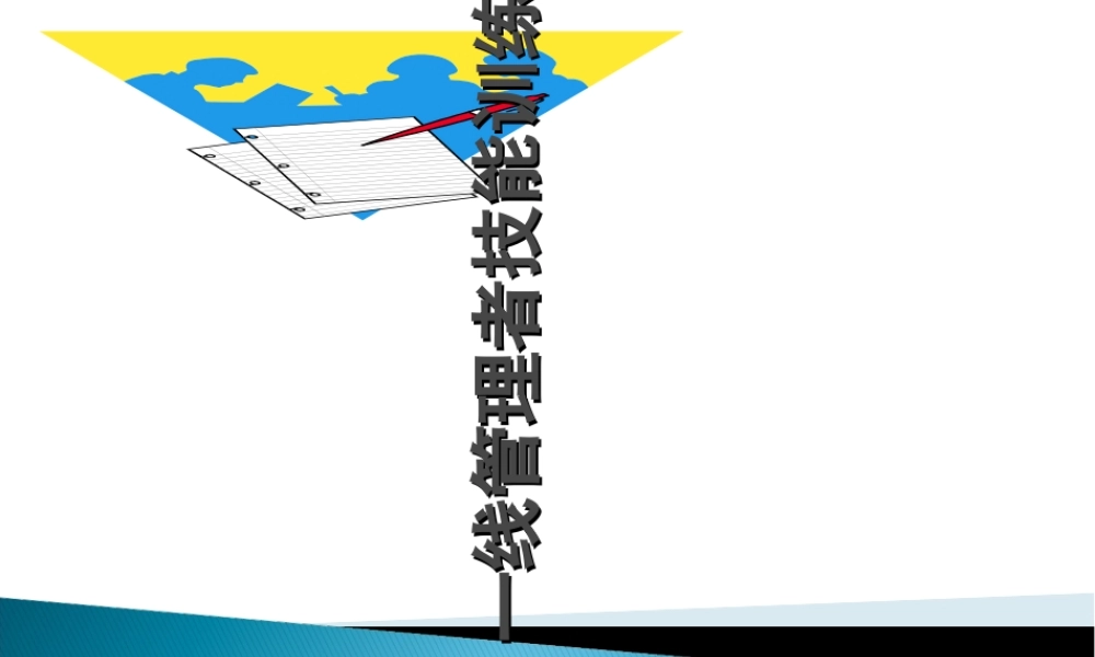 一线管理者技能训练教材