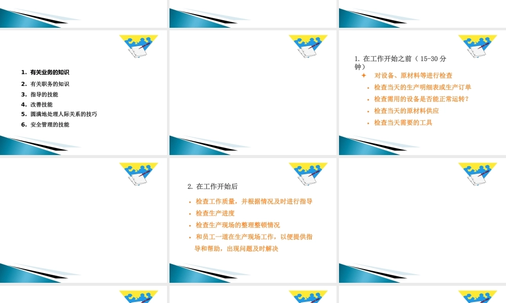 一线管理者技能训练教材