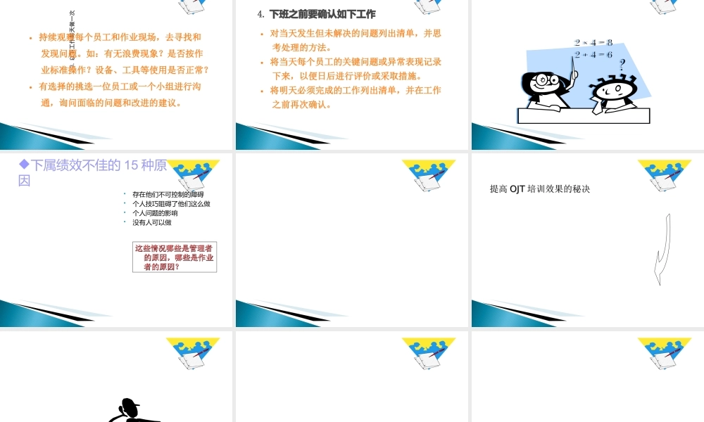 一线管理者技能训练教材