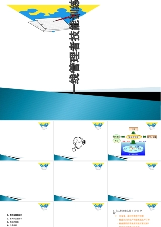 一线管理者技能训练教材