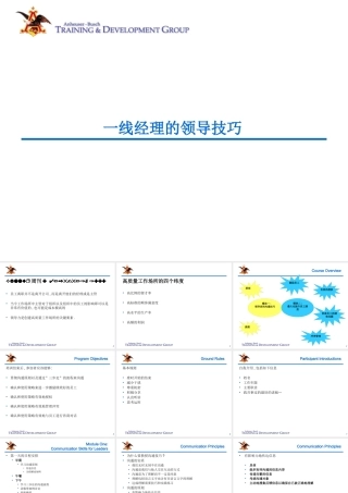 一线经理人的管理技巧