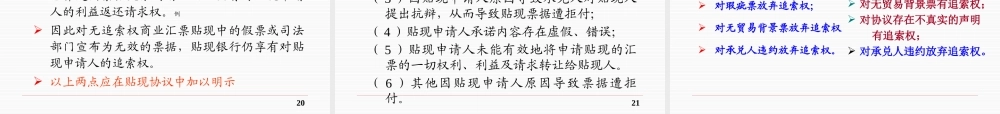 《票据产品营销与创新》(150607大连)(1)