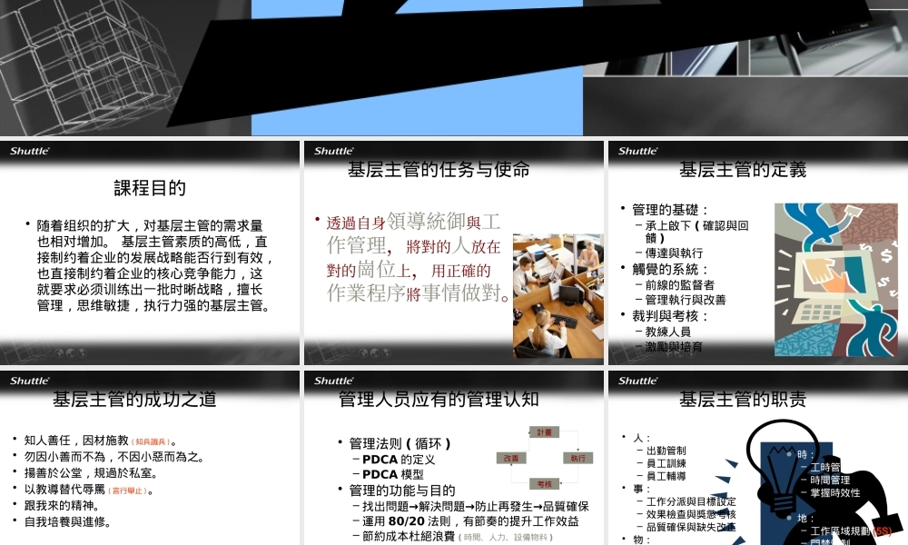 一线领导管理能力培养